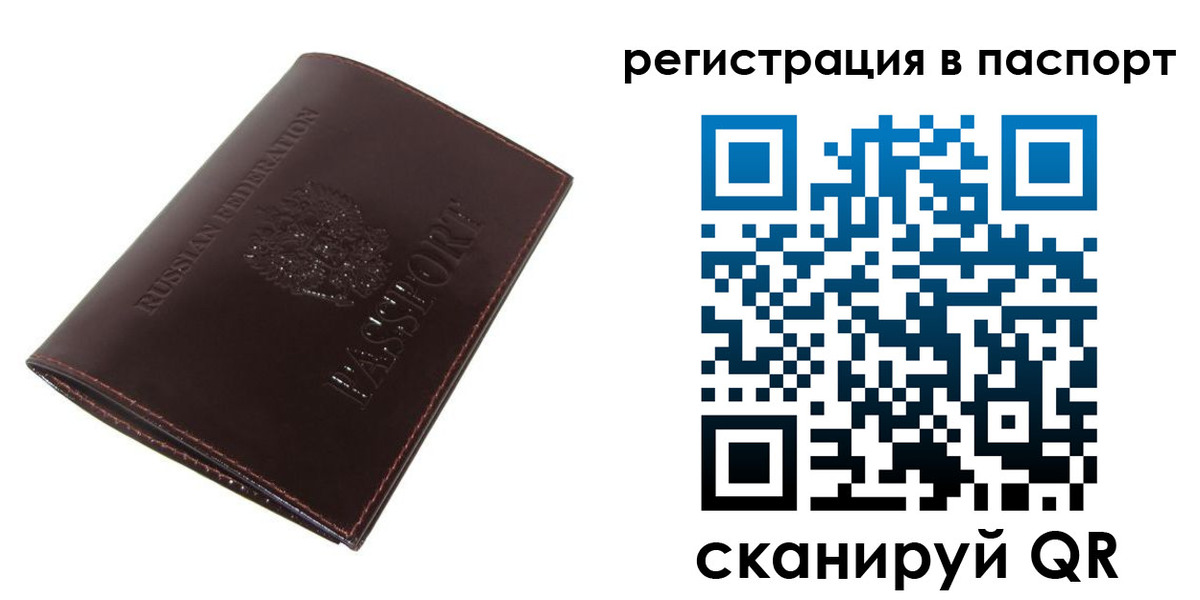 прописка иностранных граждан в Бурятии