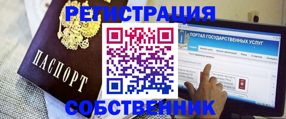 прописка ребенка в Бурятии