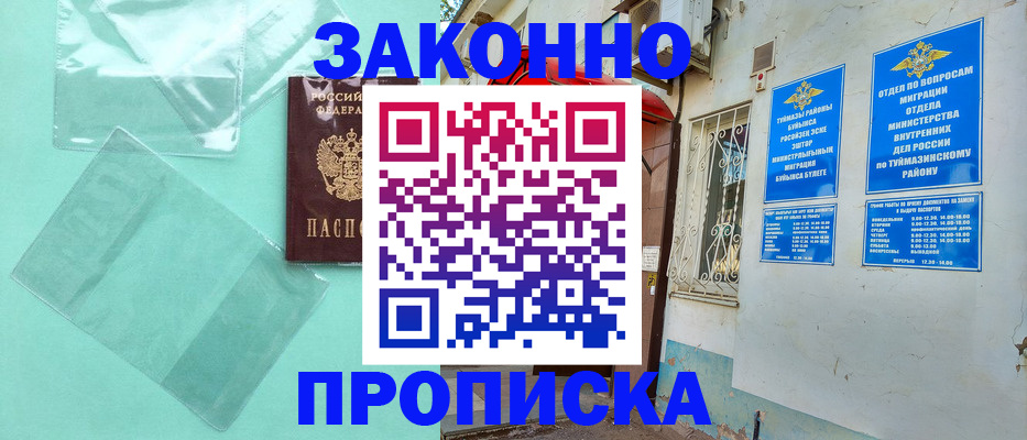 прописка регистрация в Бурятии