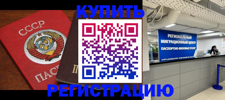 временная прописка в Бурятии