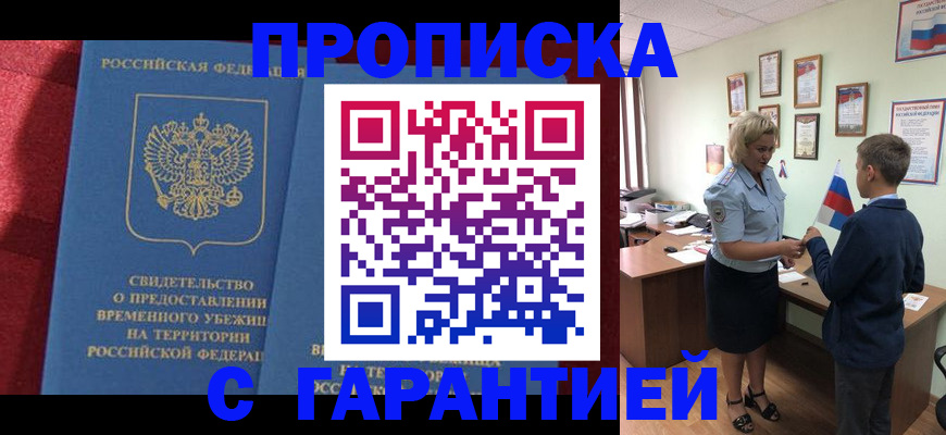 прописка для кредита в Бурятии
