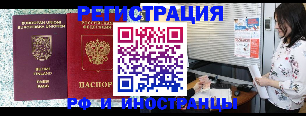 прописка для школы в Бурятии